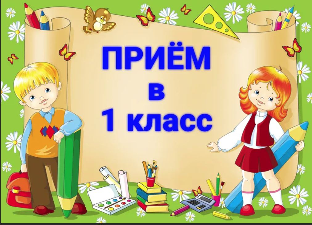 Прием заявлений.