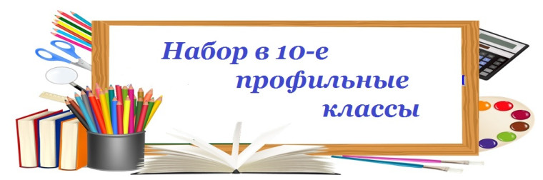 Индивидуальный отбор в 10 класс.